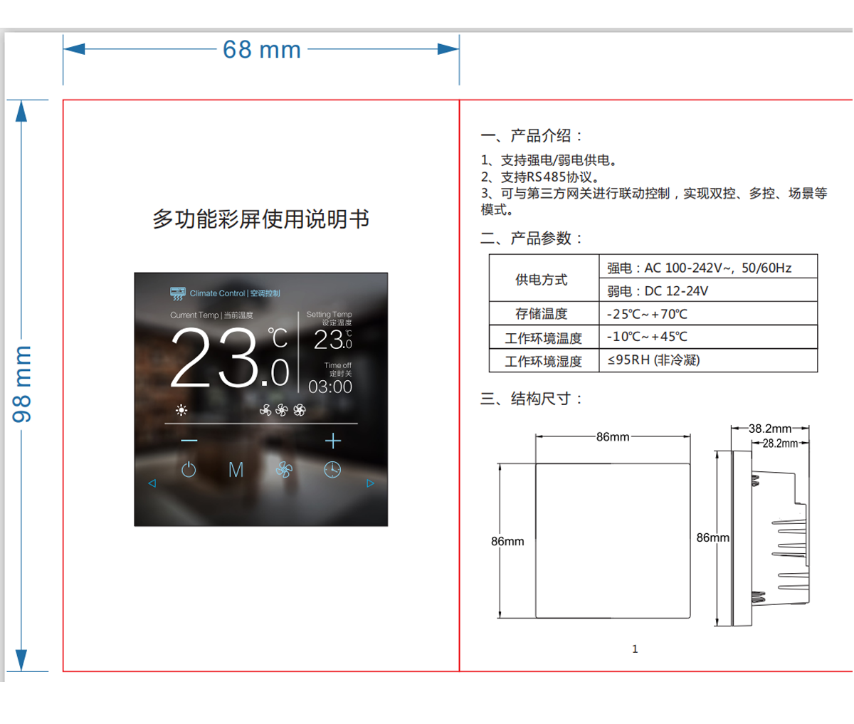 3.95寸1200外形图纸刚好铺满.png