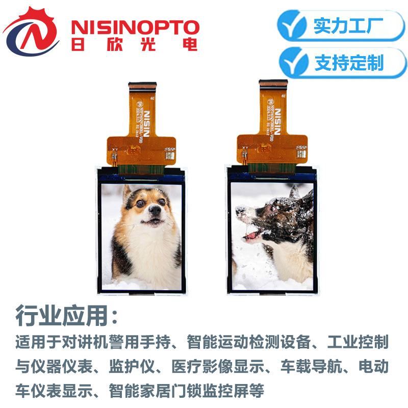 2.4寸240*320TFT半反半透显示屏