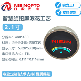 2.1寸480*480五金滚花旋钮液晶屏