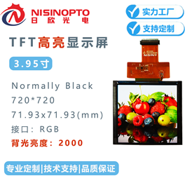 3.95寸720*720高亮TFT液晶显示屏