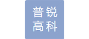 普锐高科