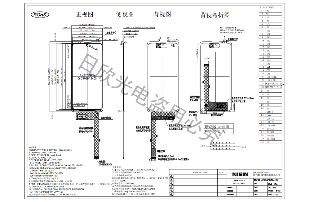 6.5寸INCELL全面屏图纸.png