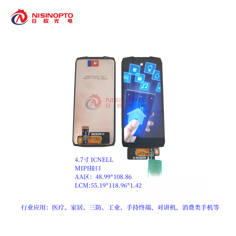 4.7寸720*1600 INCELL液晶显示屏