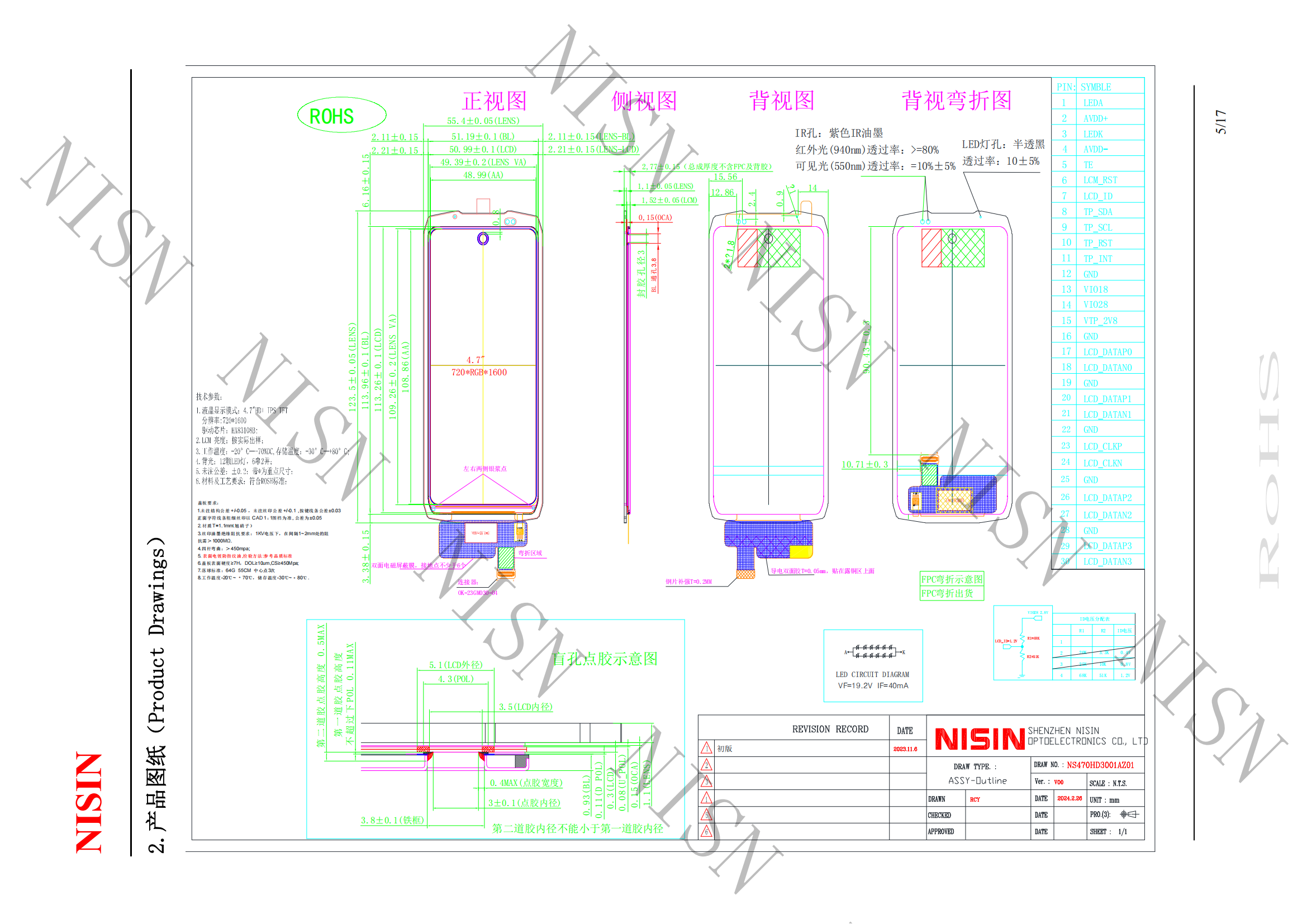4.7寸720*1600 INCELL液晶显示屏