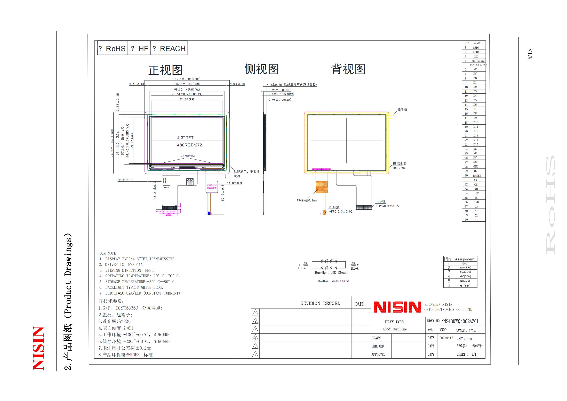 4.3寸480*272外挂TP触摸显示液晶屏