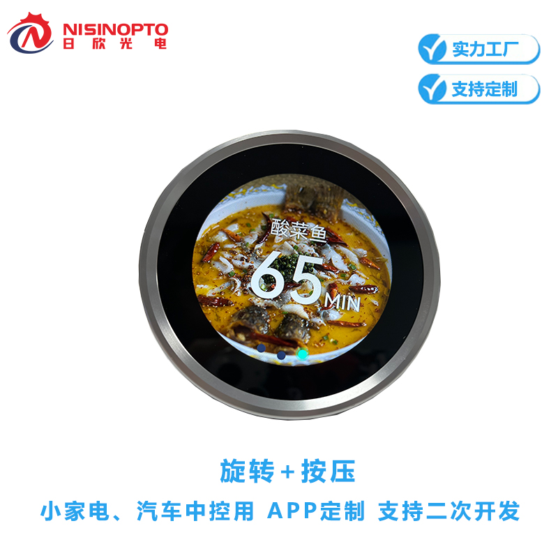 2.1寸智能旋钮屏小家电按压屏汽车中控屏