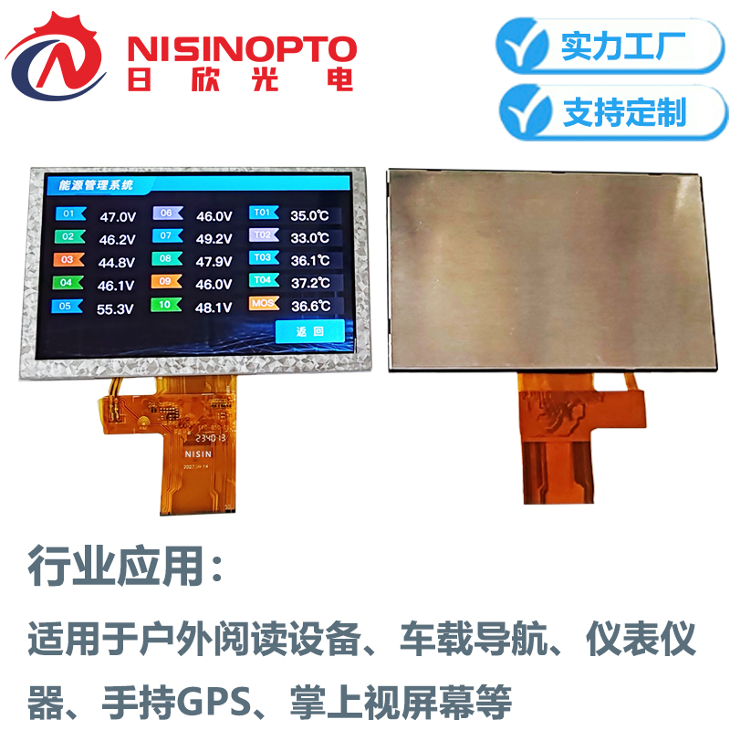 5.0寸800*480半反半透阳光可视液晶显示屏
