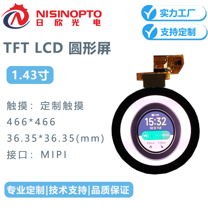 1.43寸466*466圆形屏智能手表手环触摸显示屏