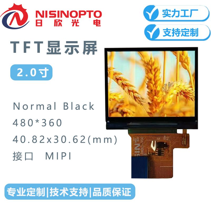 2.0寸480*360显示屏TFT液晶屏