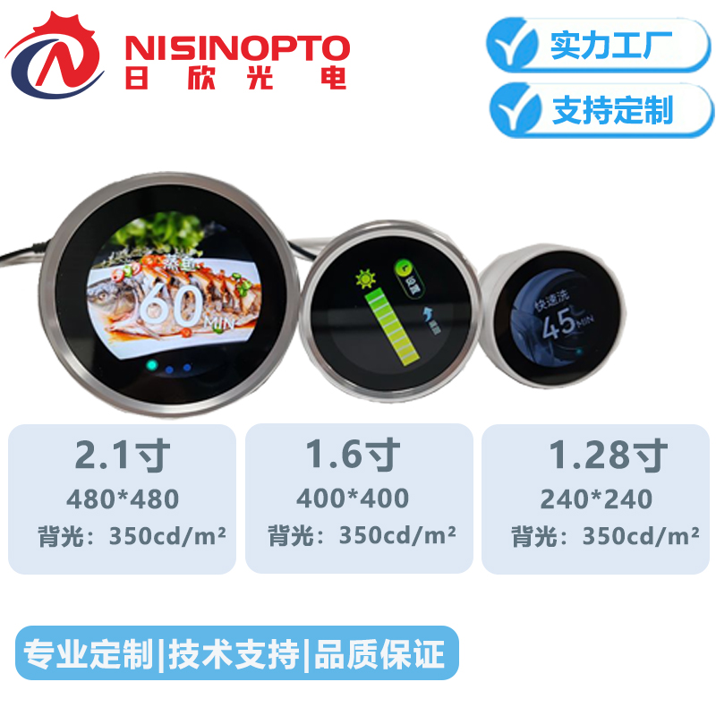 1.28寸1.6寸2.1寸串口屏加湿器咖啡机旋扭液晶屏