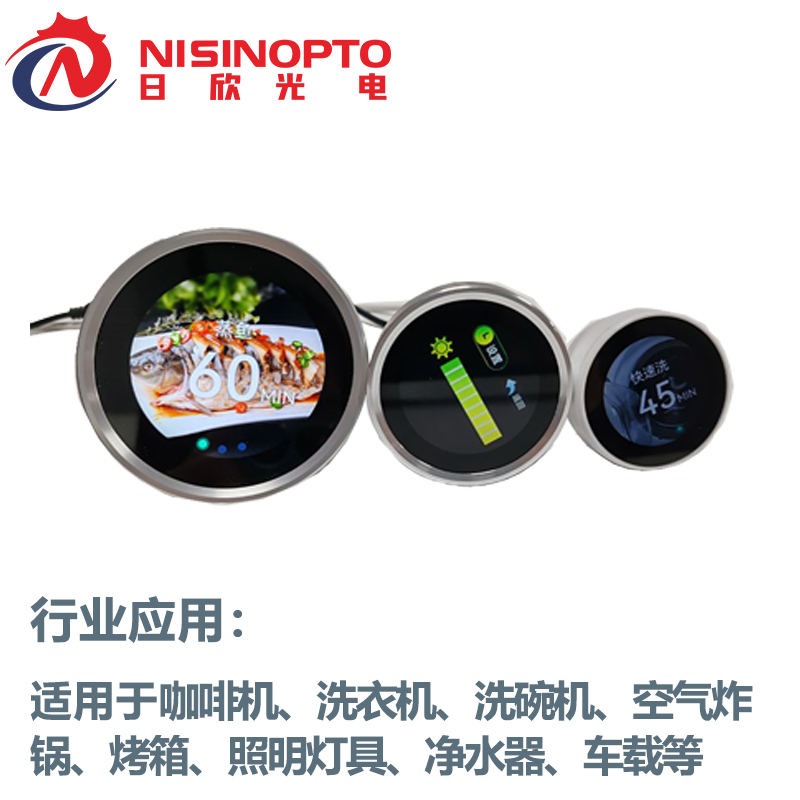 1.28寸1.6寸2.1寸串口屏加湿器咖啡机旋扭液晶屏