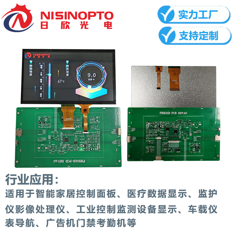 10.1寸1024*600触摸串口显示液晶屏