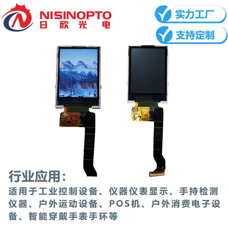 2.0寸TFT半反半透户外液晶显示屏
