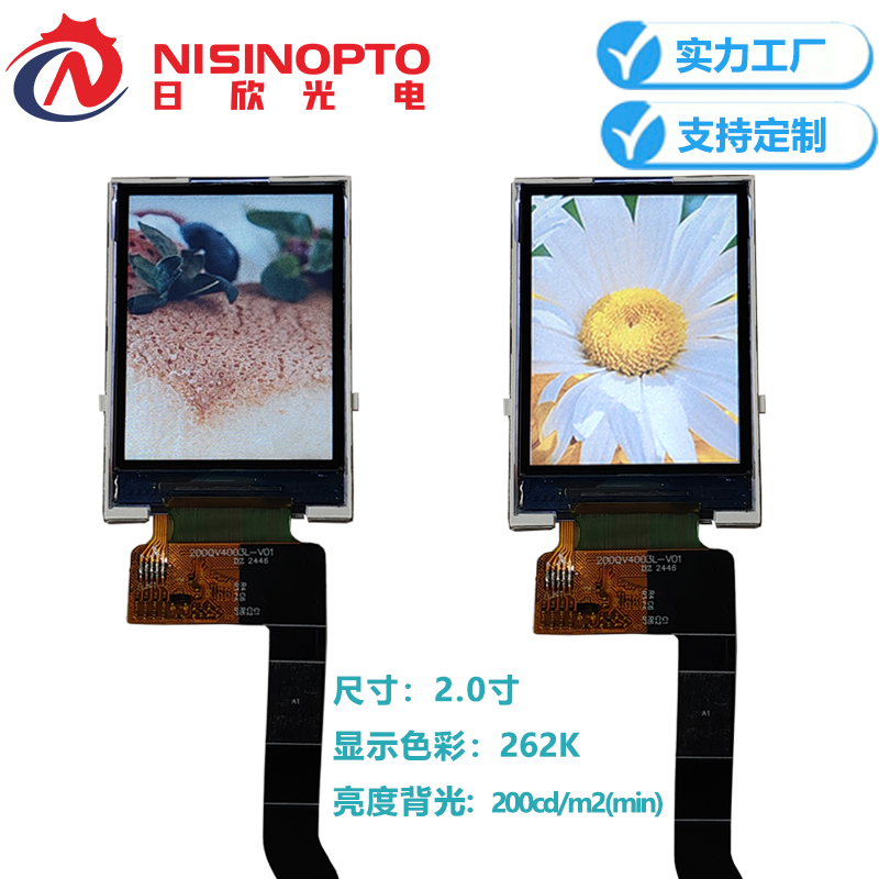2.0寸TFT半反半透户外液晶显示屏