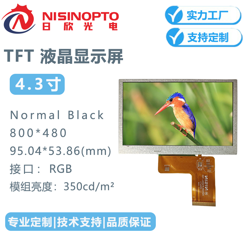 4.3寸800*480TFT液晶显示屏医疗工业监控显示