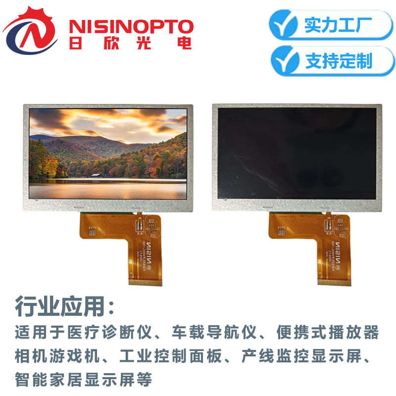 4.3寸800*480TFT液晶显示屏医疗工业监控显示