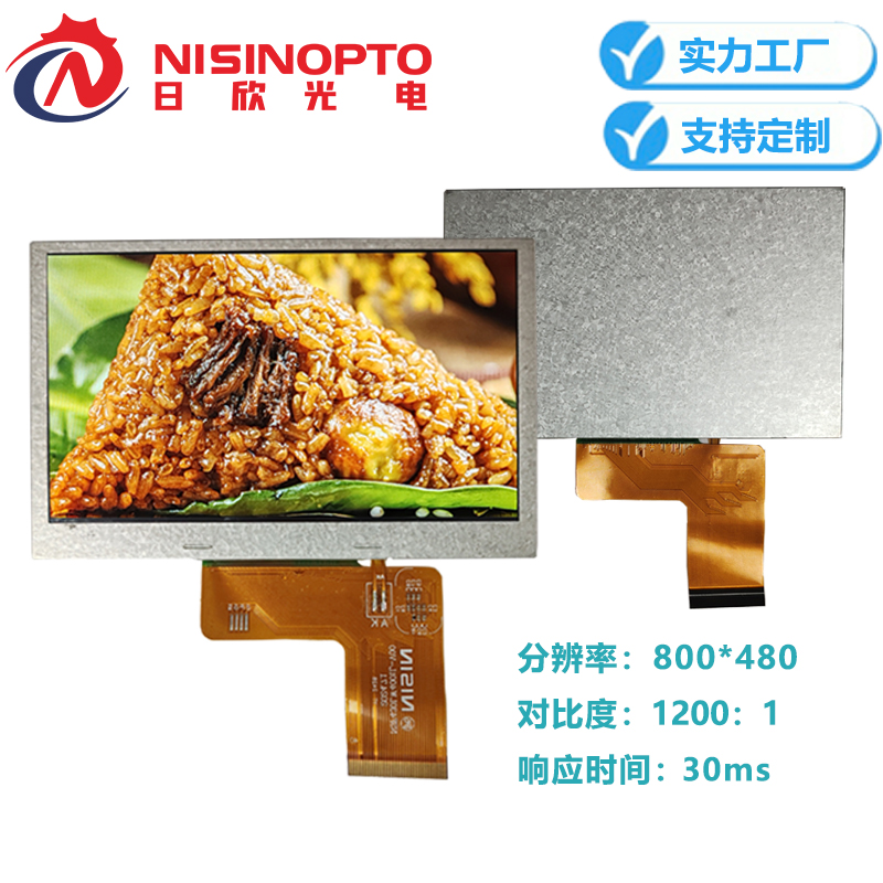 4.3寸800*480TFT液晶显示屏医疗工业监控显示