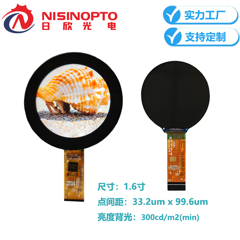 1.6寸圆形屏400*400TFT液晶显示智能穿戴屏
