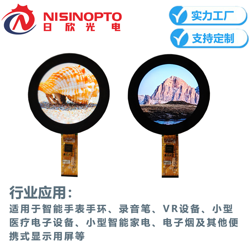 1.6寸圆形屏400*400TFT液晶显示智能穿戴屏