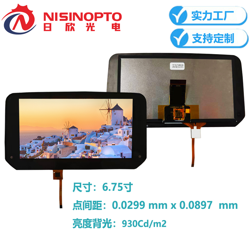 6.75寸1024*600TFT液晶显示总成