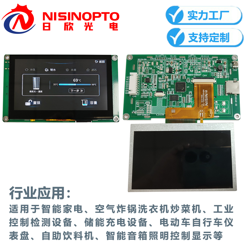 4.3寸800*480触摸串口显示液晶屏