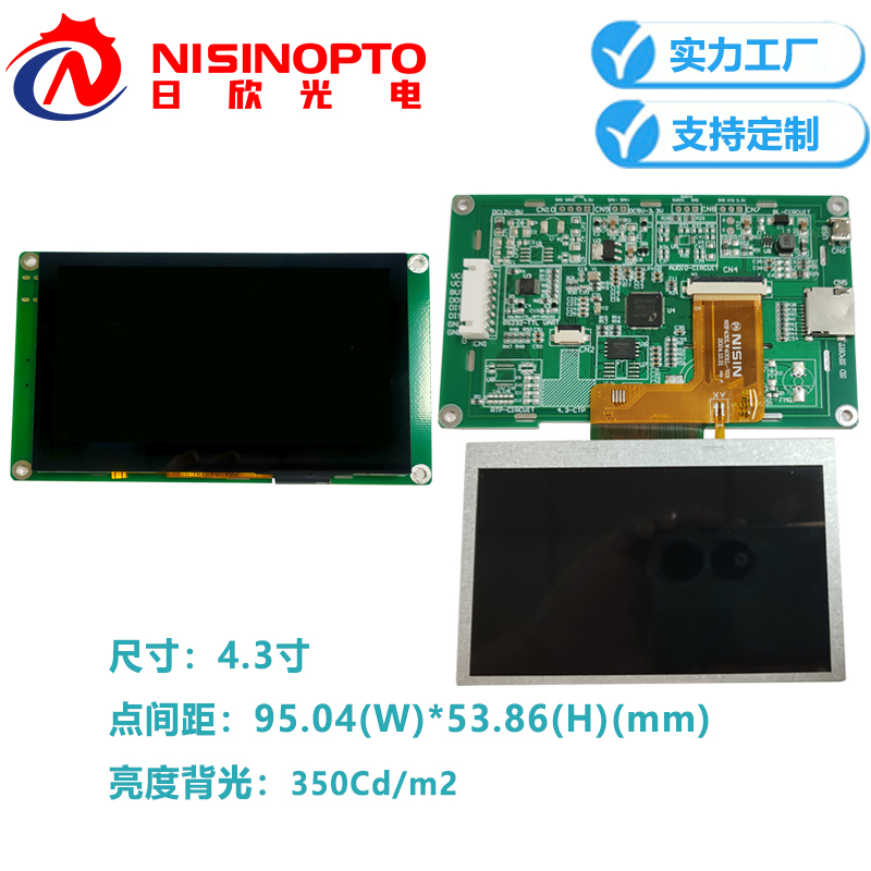 4.3寸800*480触摸串口显示液晶屏