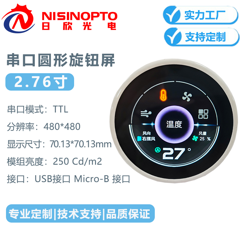 2.76寸480*480圆形旋钮屏