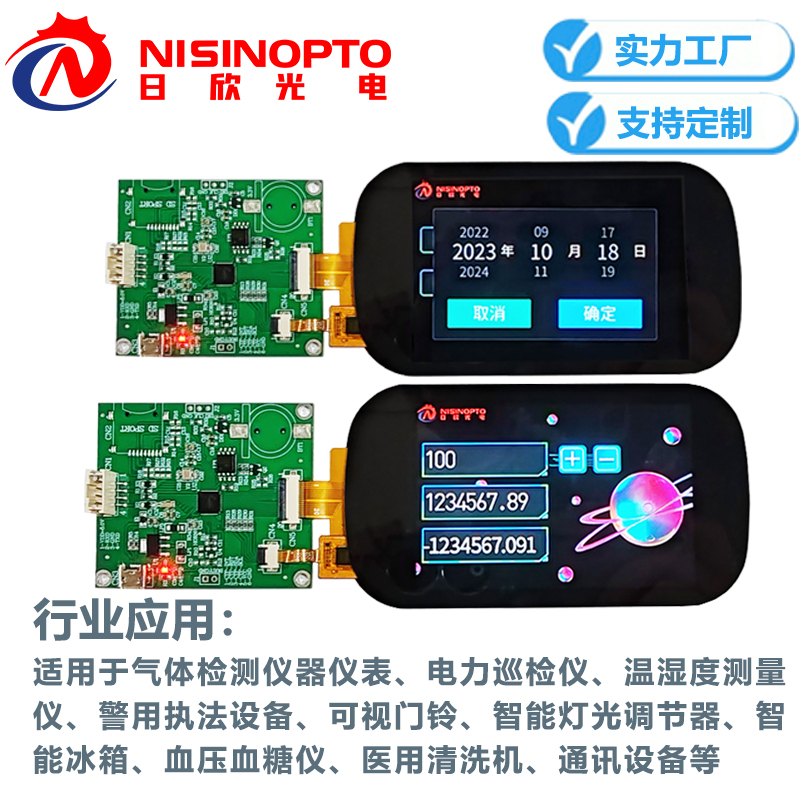 3.5寸320*480电容式触摸串口显示屏