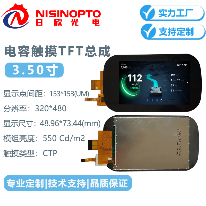 3.5寸320*480电容式触摸TFT显示屏