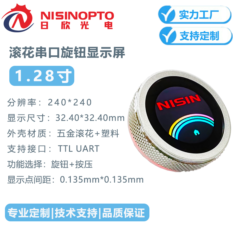 1.28寸240*240滚金串口旋钮液晶屏