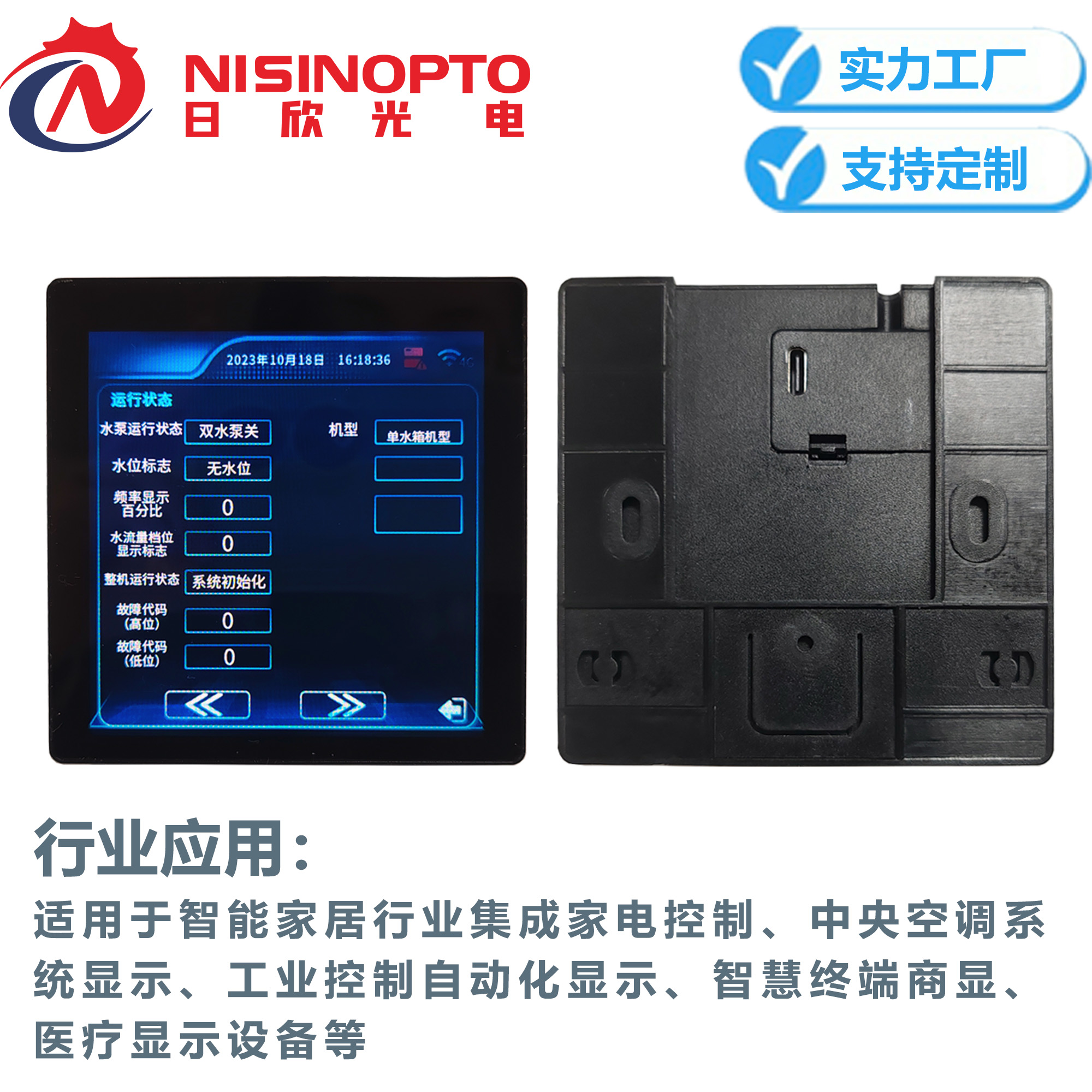 3.95寸480*480整机86盒线控器触摸显示屏