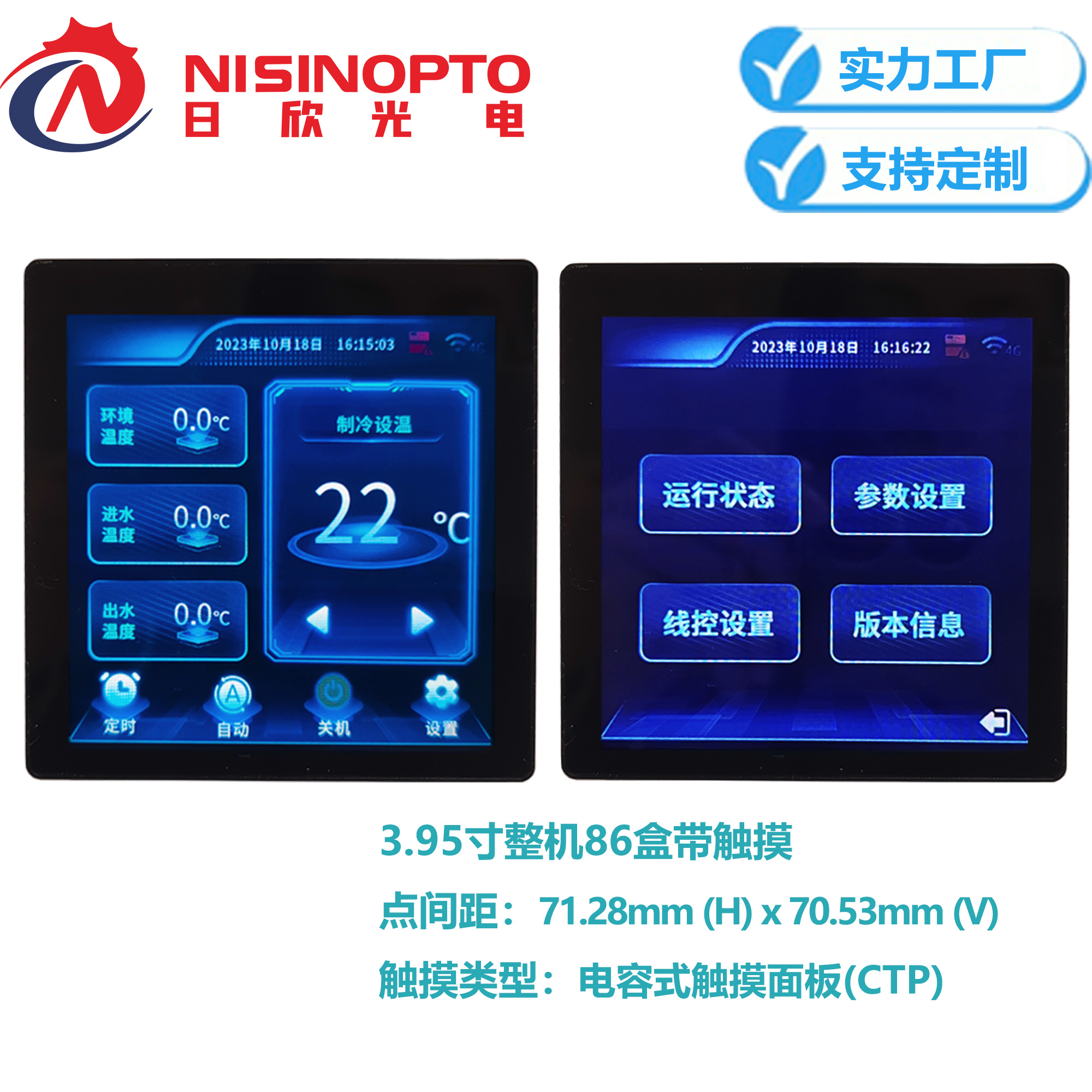 3.95寸480*480整机86盒线控器触摸显示屏
