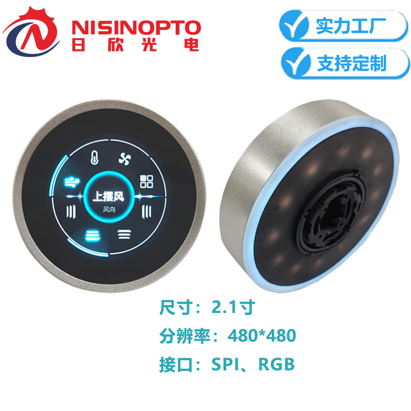 2.1寸480*480平面智能旋钮屏屏幕