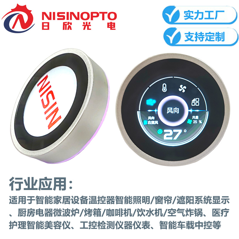 2.1寸480*480平面智能旋钮屏屏幕