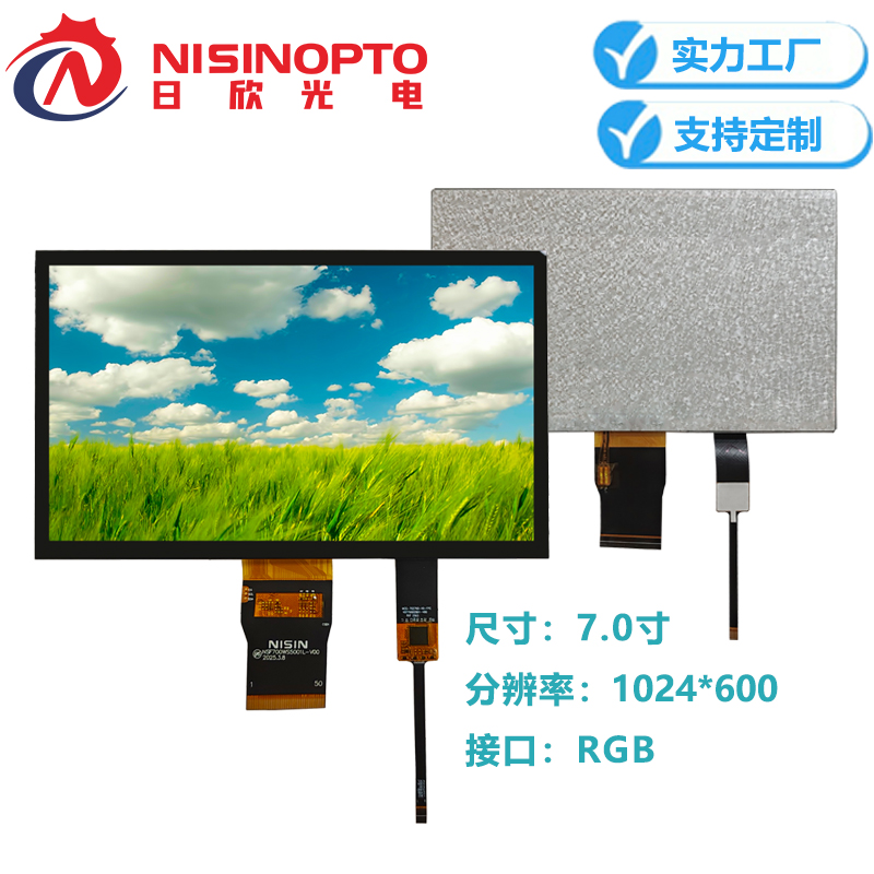 7.0寸1024*600宽温TFT触摸显示总成