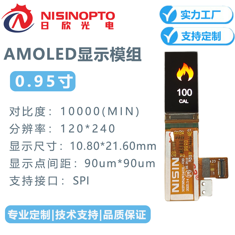 0.95寸120*240AMOLED微型显示屏