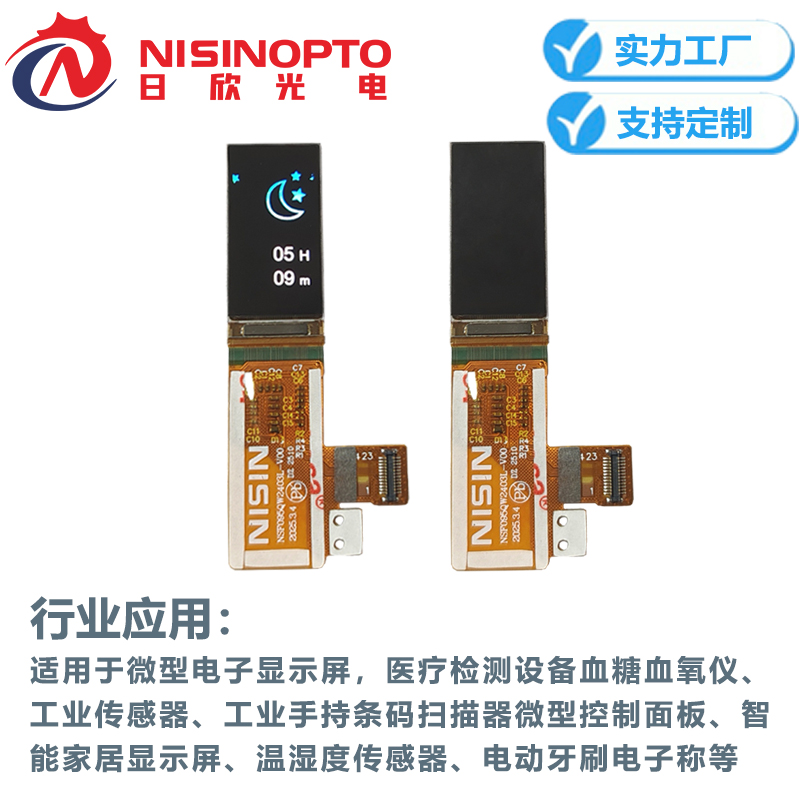 0.95寸120*240AMOLED微型显示屏