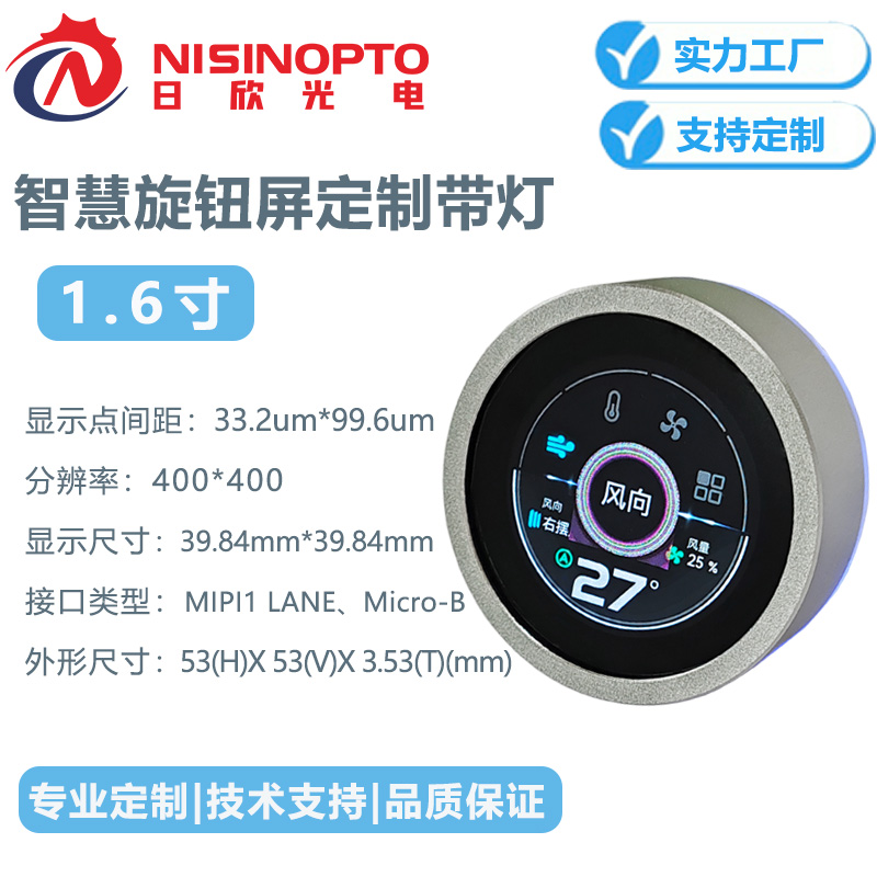 1.6寸400*400定制灯带智能旋钮屏