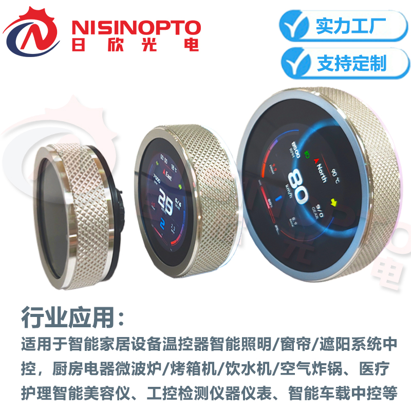 2.1寸480*480五金滚花旋钮液晶屏