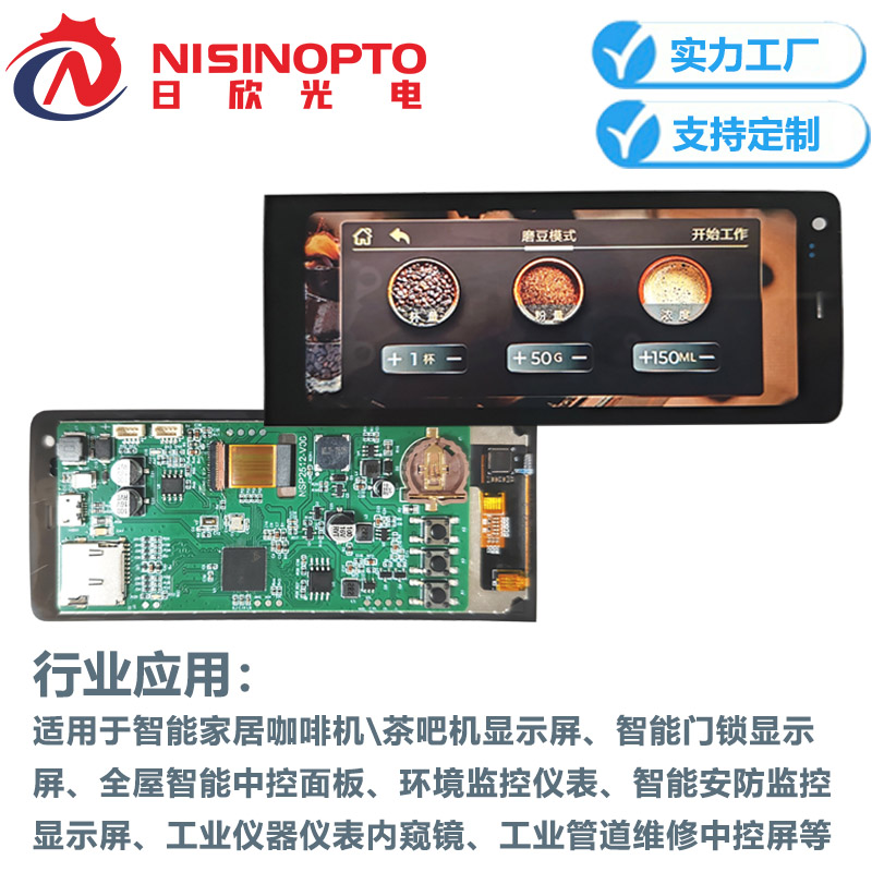 4.5寸480*1170触摸串口宽温显示屏