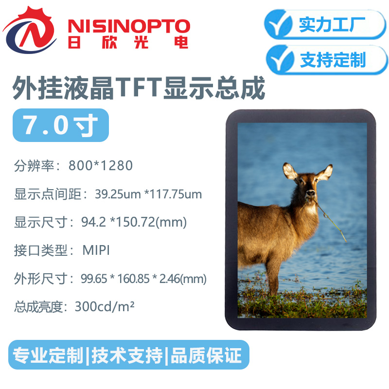 7.0寸800*1280外挂TP液晶显示屏带触摸总成