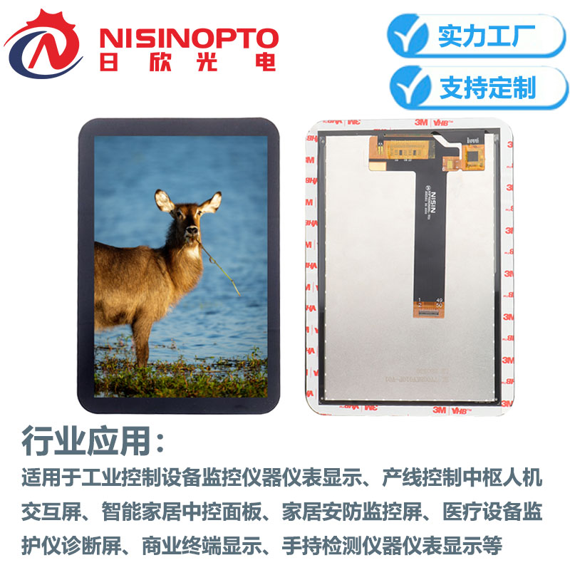 7.0寸800*1280外挂TP液晶显示屏带触摸总成
