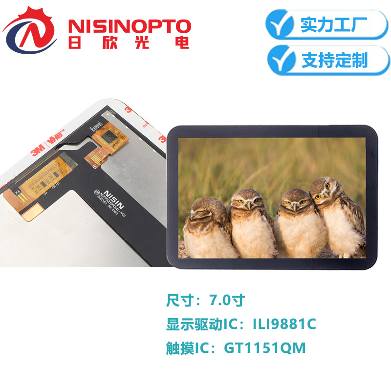 7.0寸800*1280外挂TP液晶显示屏带触摸总成