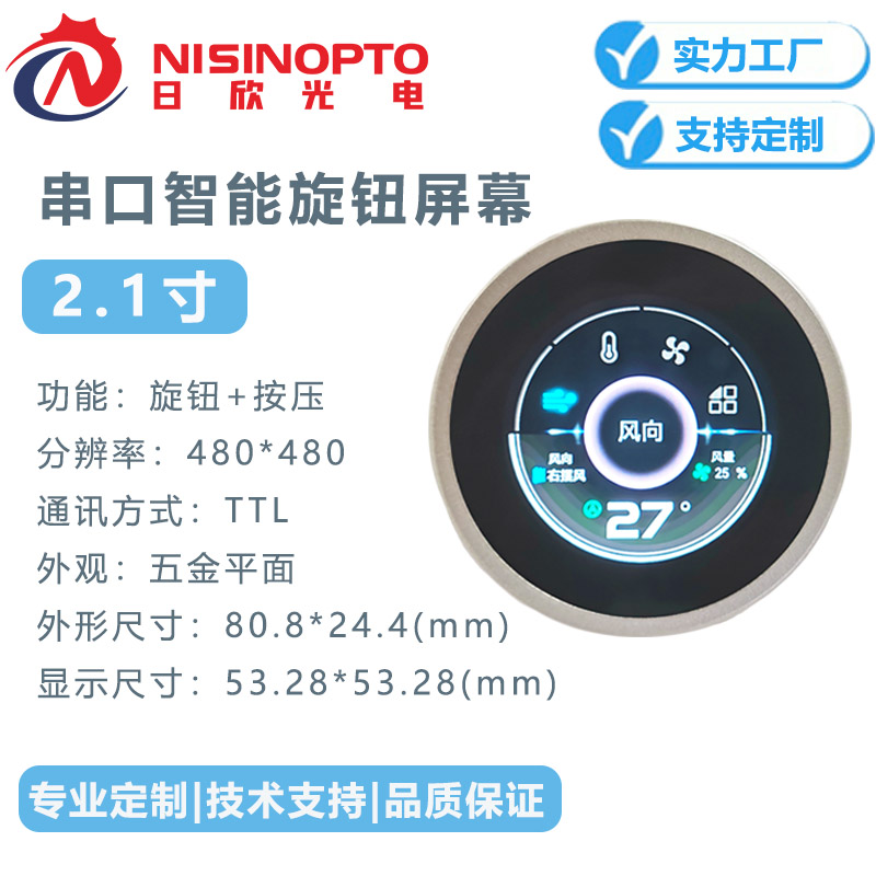 2.1寸480*480平面智能旋钮屏屏幕