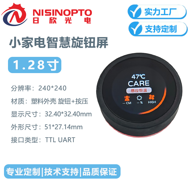 1.28寸240*240扁平塑料外壳智能旋钮屏