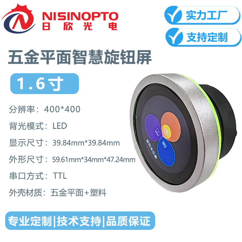 1.6寸400*400五金平面旋钮屏智能中控旋钮