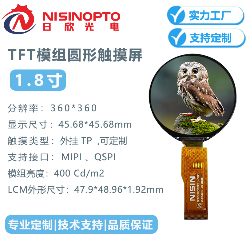 1.8寸360*360 圆形屏TFT触摸液晶屏