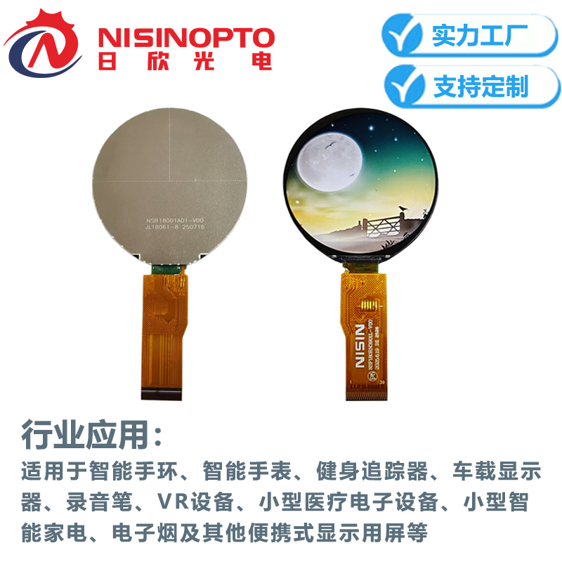 1.8寸360*360 圆形屏TFT触摸液晶屏
