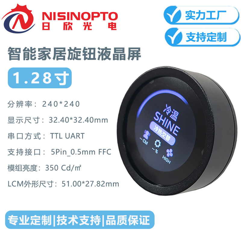 1.28寸 240*240 五金平面旋钮屏