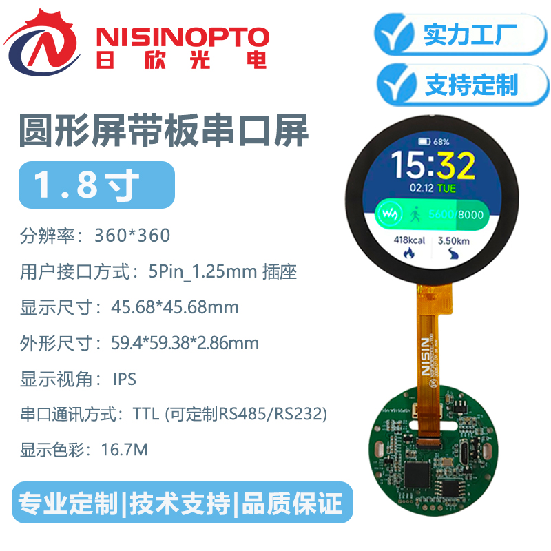 1.8寸360*360手表手环圆形串口TFT屏带板液晶总成模组工业医疗屏